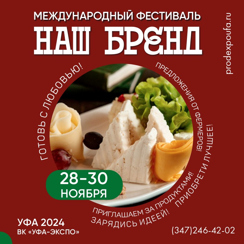 ЖДЕМ ВАС 28-30 НОЯБРЯ ПО АДРЕСУ: г. Уфа, ул. Менделеева, 158, ВК 