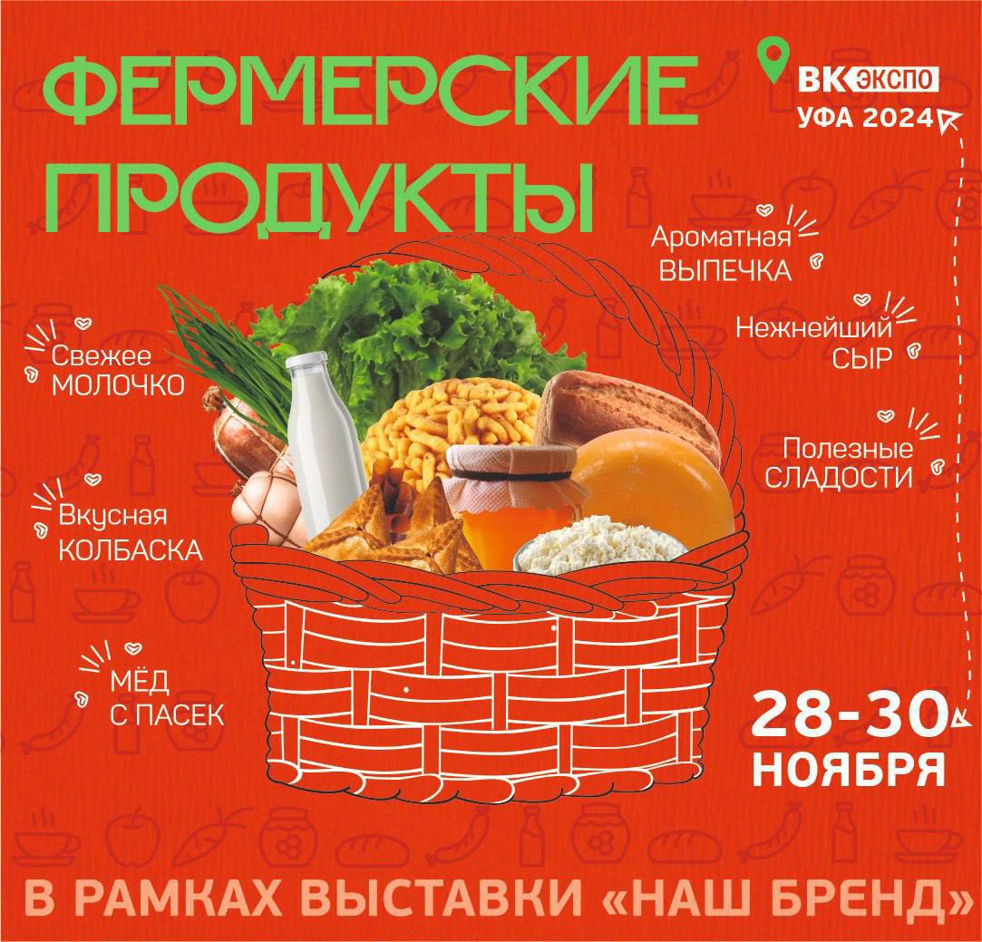 ПРЕДСТАВЬ СВОЮ ФЕРМЕРСКУЮ ПРОДУКЦИЮ НА НАШЕМ БРЕНДЕ!